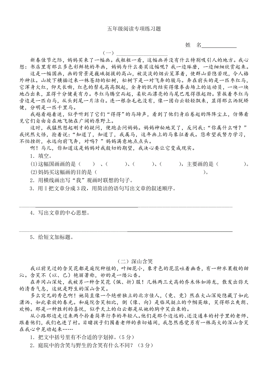 2021年小学五年级语文阅读理解及答案新编已修订