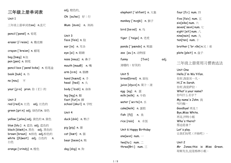 三年級上冊單詞表精編