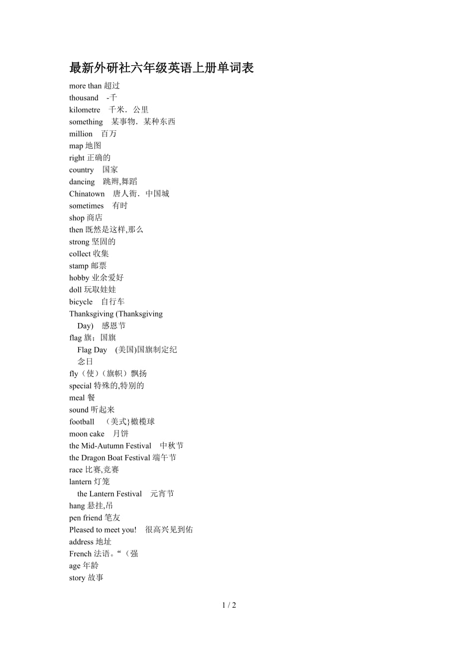 最新外研社六年級英語上冊單詞表精編