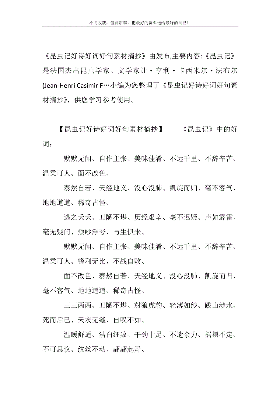 昆蟲記好詩好詞好句素材摘抄精選可編輯