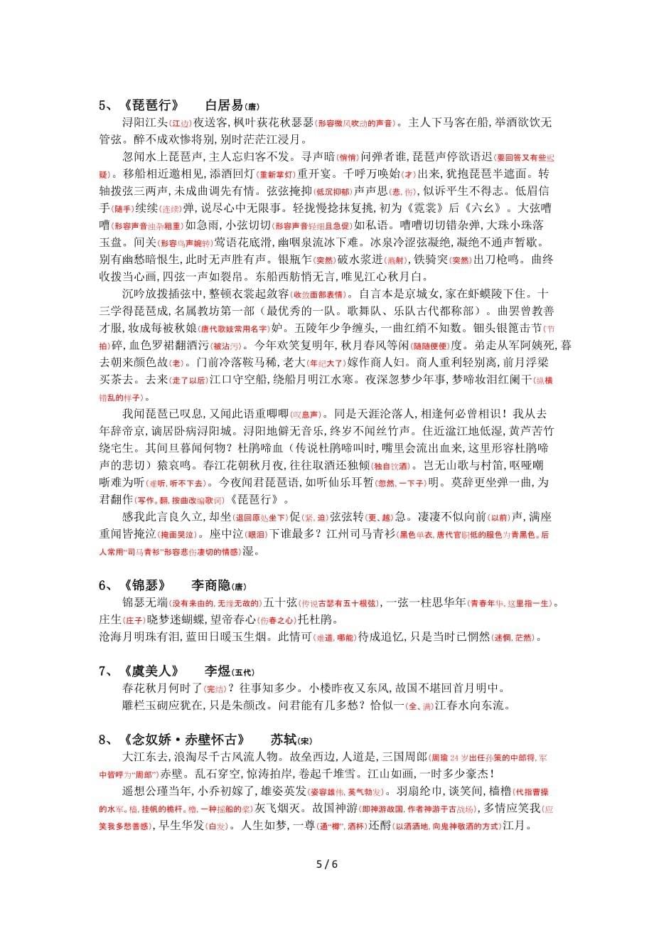 语文高中必背文言文及古诗词带注释精编