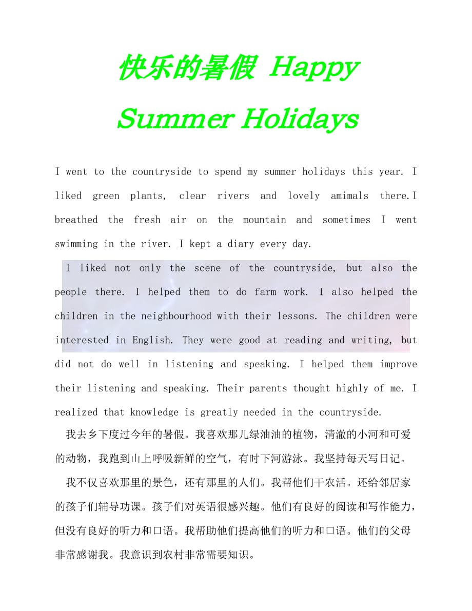 holiday中文意思图片