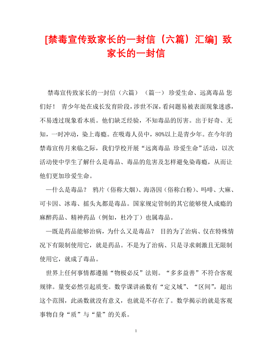 禁毒告诫信写给父母图片