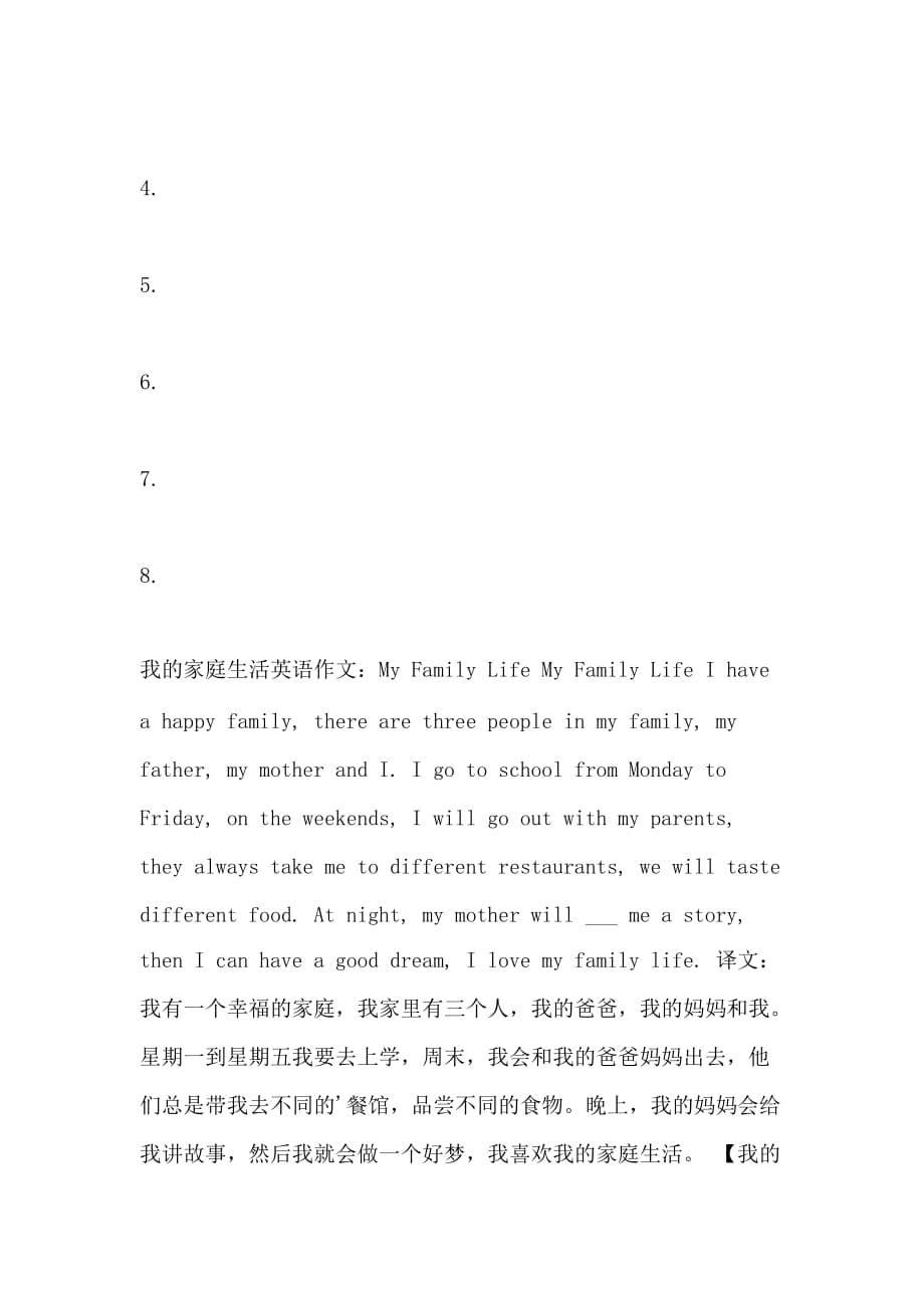 我的家庭生活英语作文myfamilylife