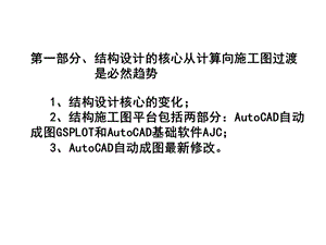 廣廈AutoCAD基礎設計和自動成圖PPT74頁