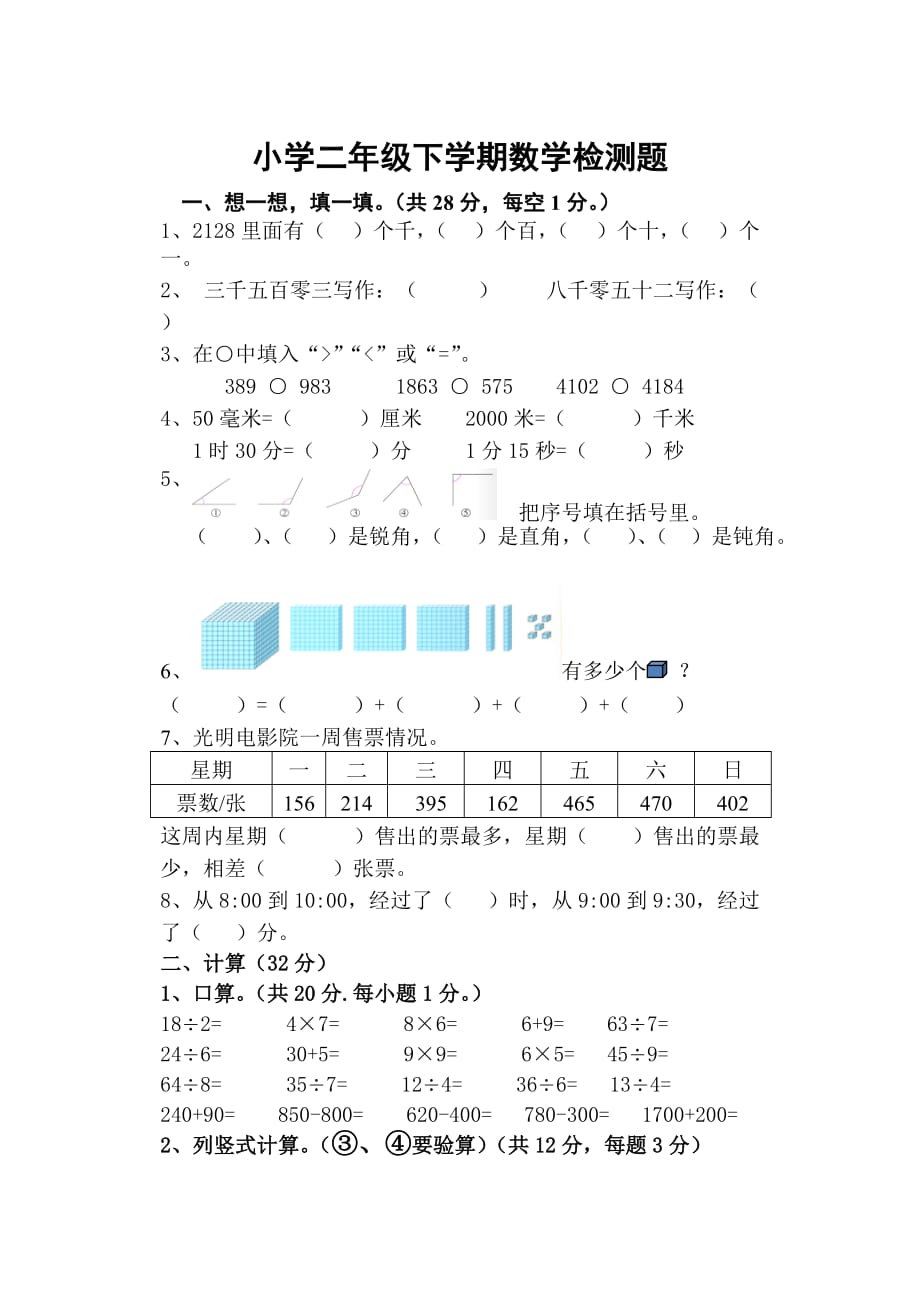 二年级下册数学期末试题北师大版无答案