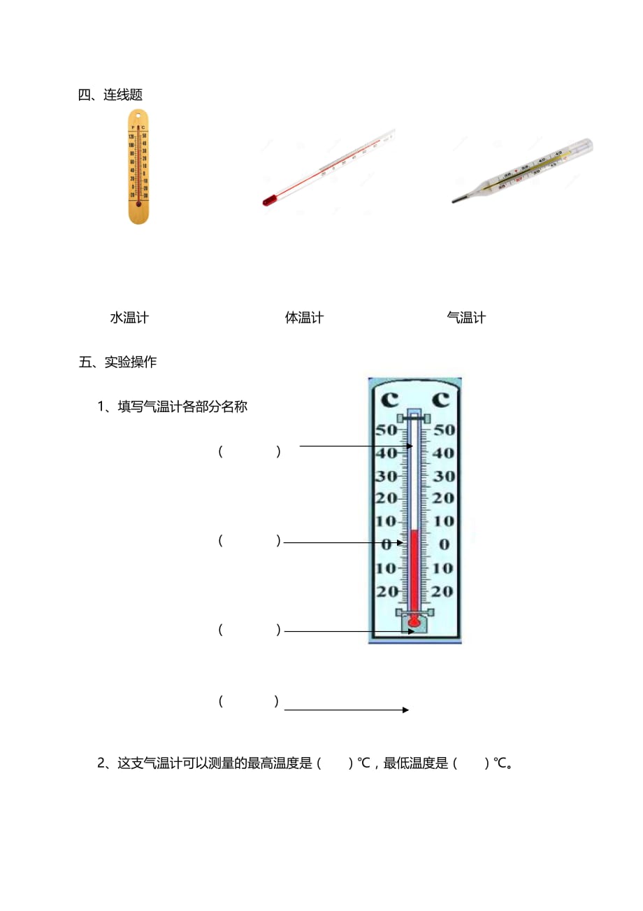 32认识气温计习题