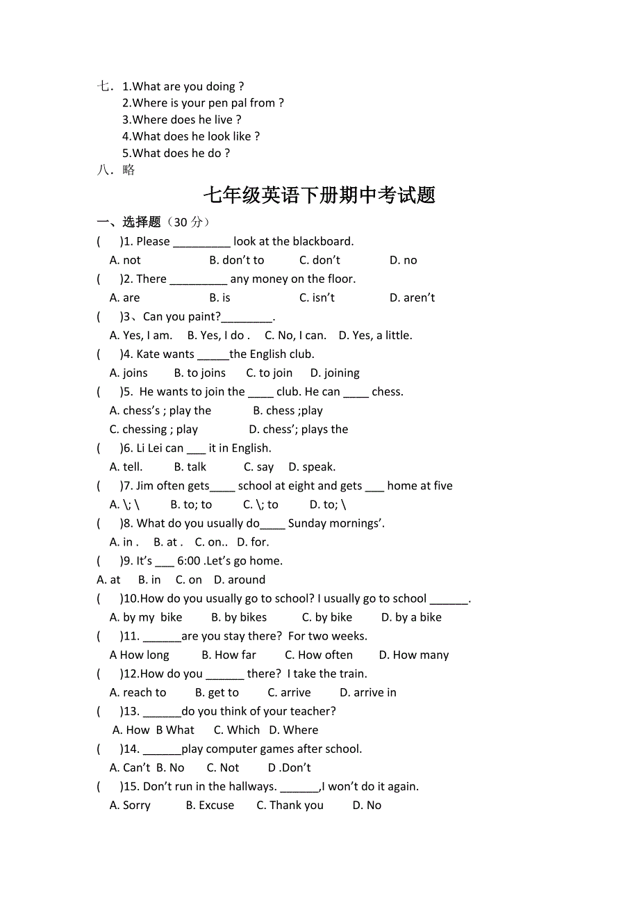 新目标七年级下册英语期中期末测试题及答案精品10套