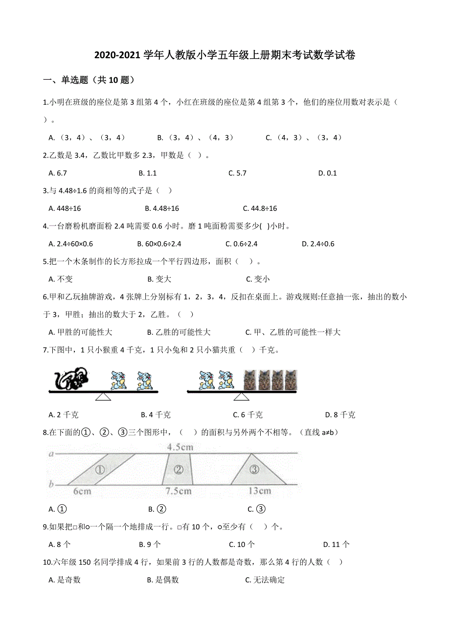 五年级上册数学试题20202021学年小学期末考试试卷5含解析人教版