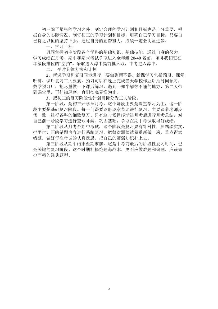 初三学习目标2021120