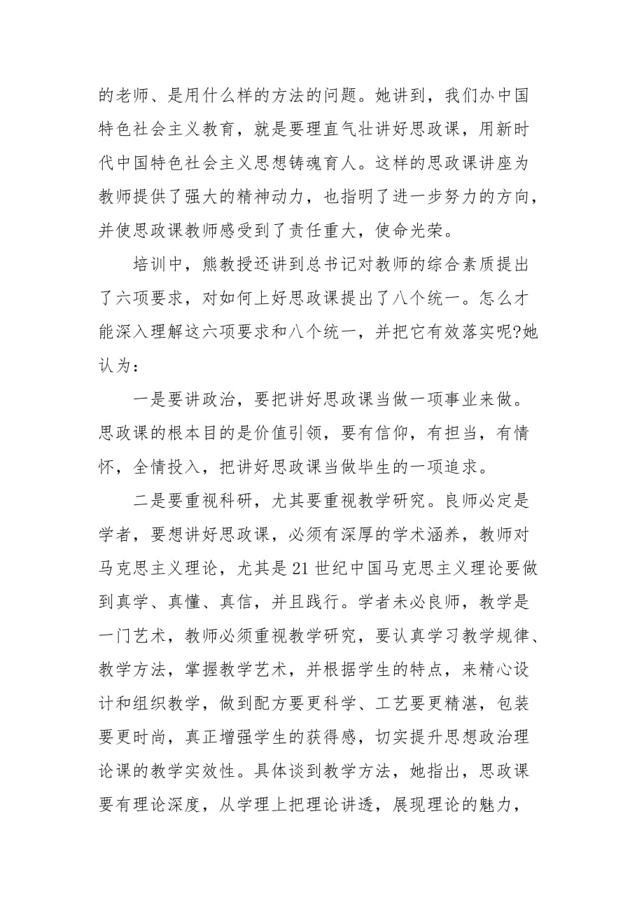 课程思政培训心得体会最新思政课培训教育心得体会