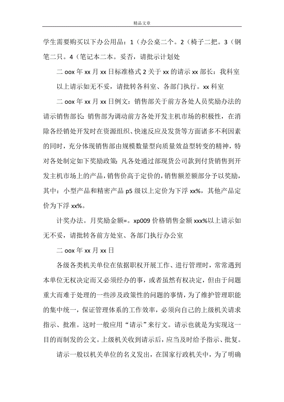 关于购买春节装饰品的请示