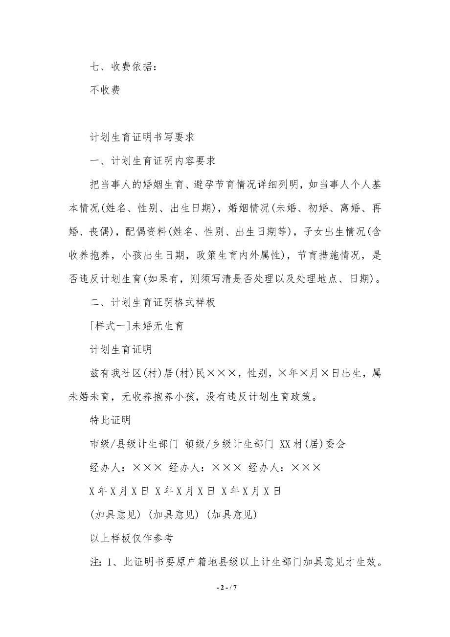 遷戶口計劃生育證明範本精品範文