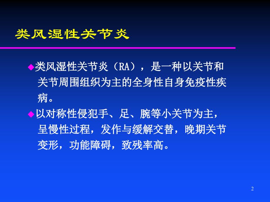 類風溼性關節炎中醫治療方案介紹專業借鑑