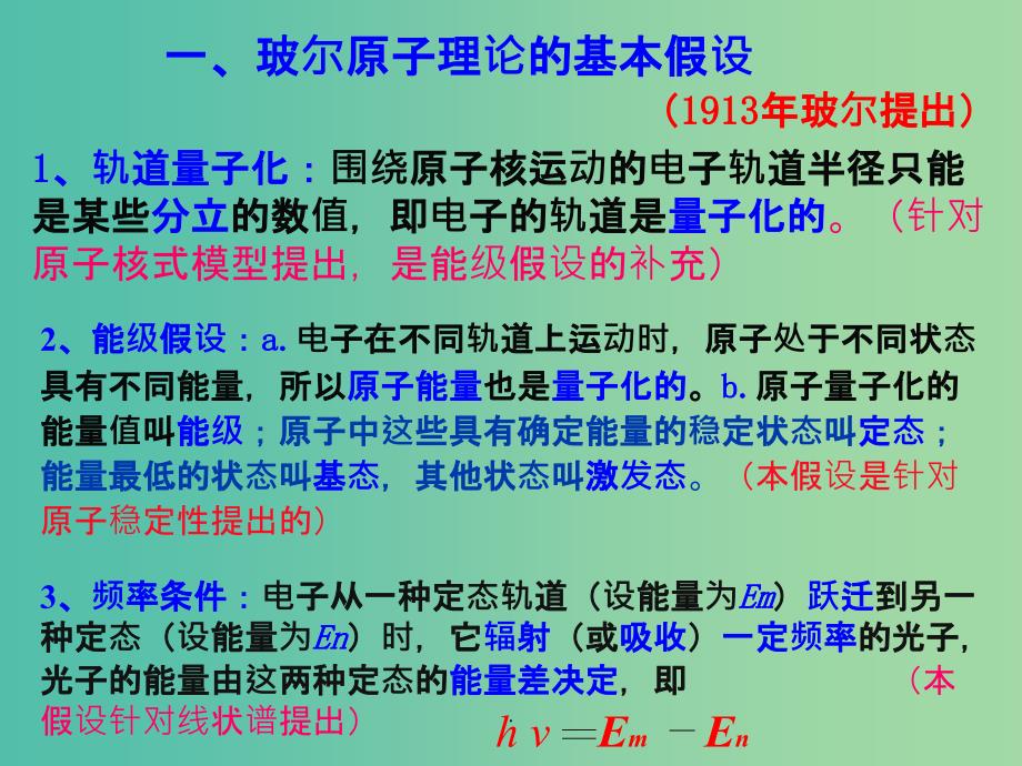 201x201x學年高中物理第十八章原子結構184波爾的原子模型新人教版