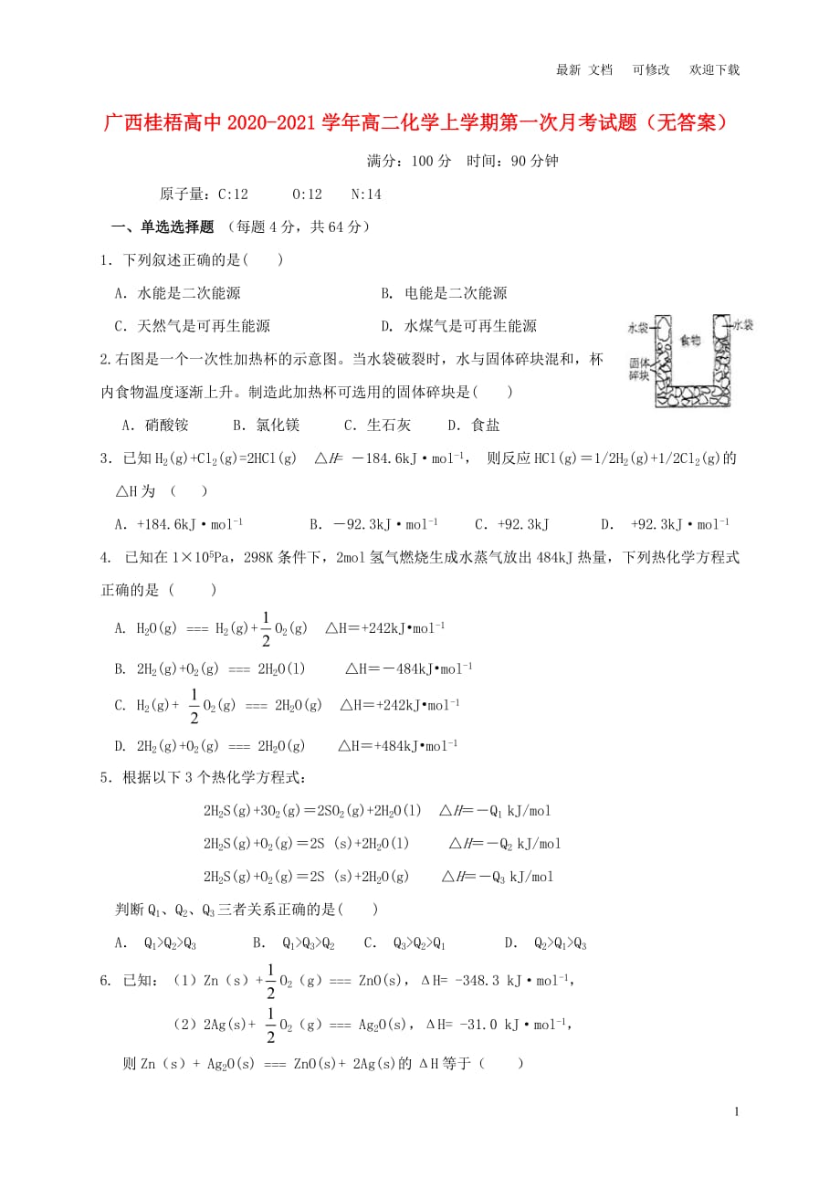 最新20202021学年高二化学上学期第一次月考试题无答案