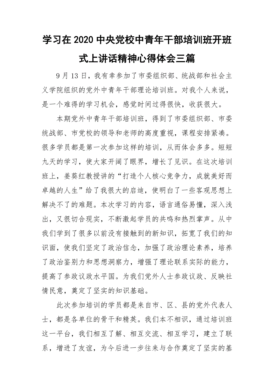 学习在2020中央党校中青年干部培训班开班式上讲话精神心得体会三篇