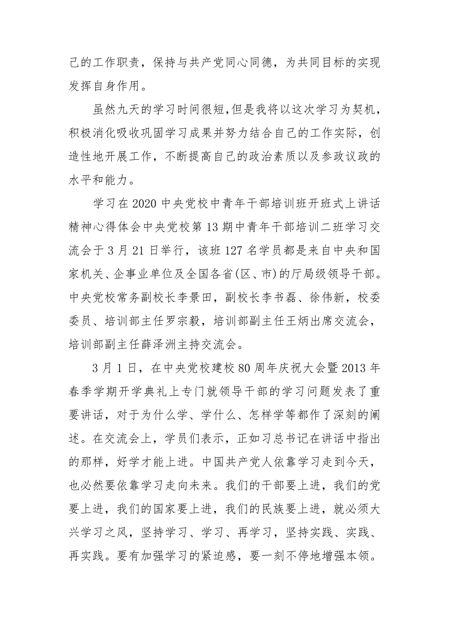 学习在2020中央党校中青年干部培训班开班式上讲话精神心得体会三篇