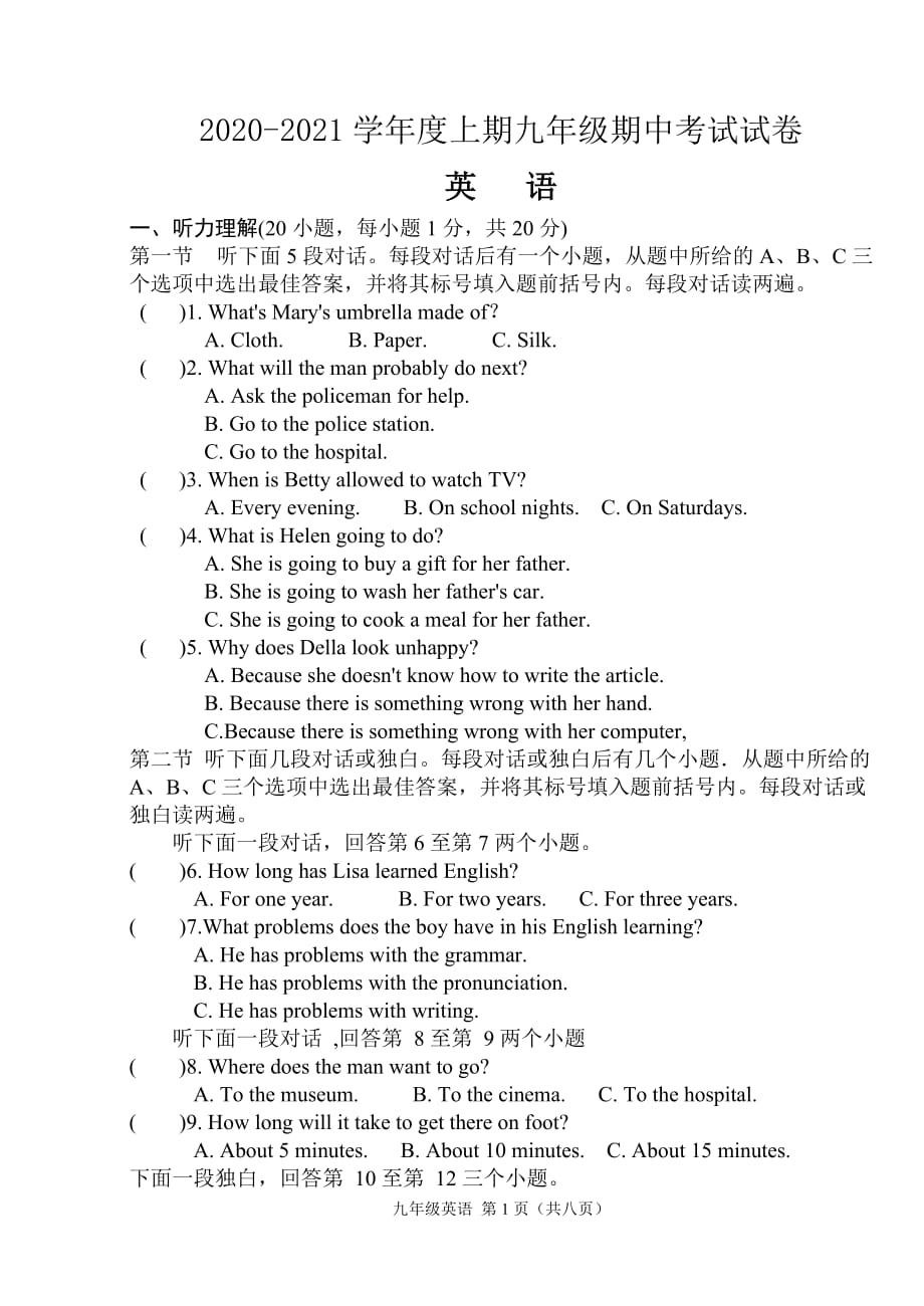 21学年度河南省上蔡县第一初级中学九年级上学期期中考试英语试卷 Word版无答案 金锄头文库