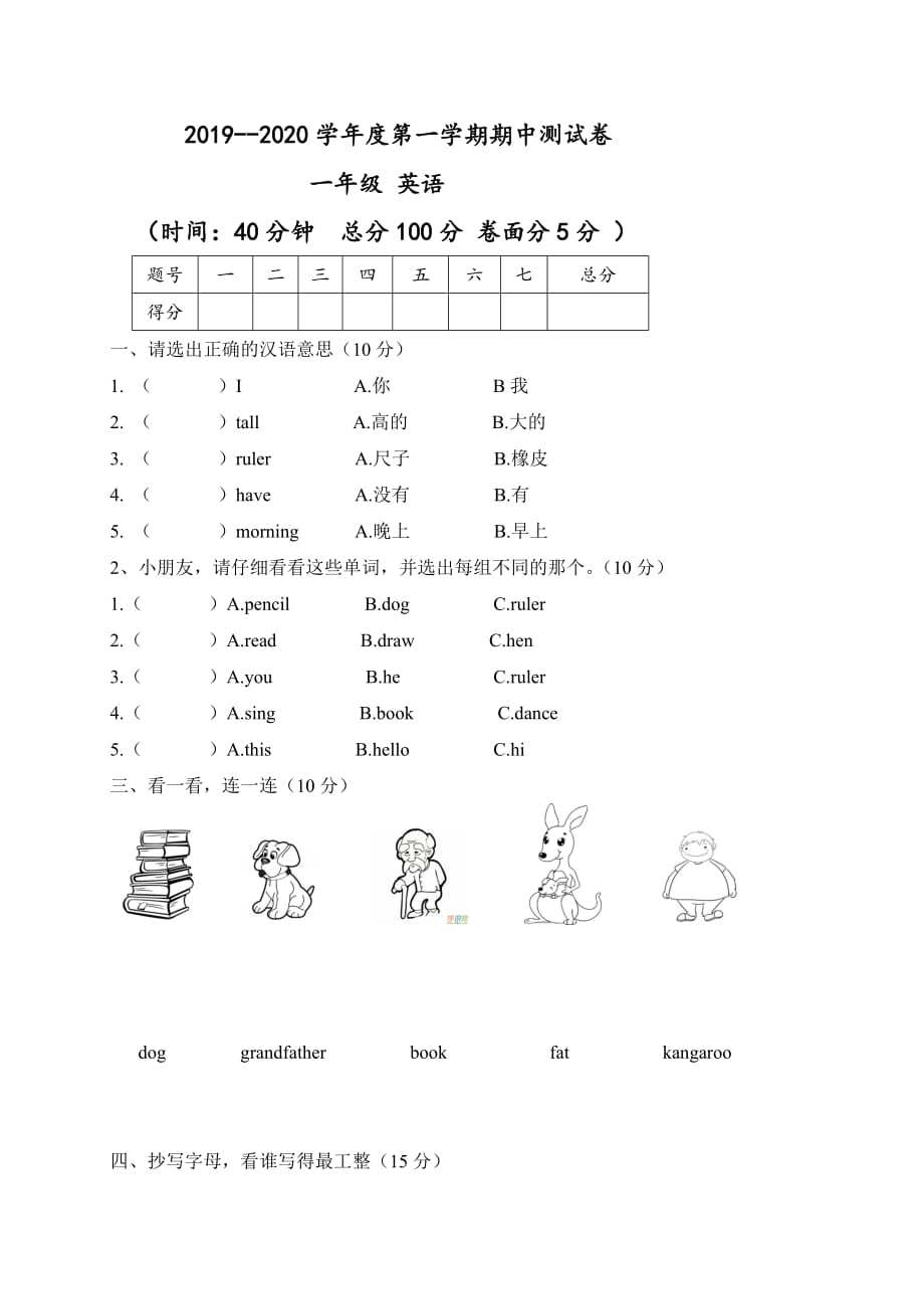 一年级上册英语期中试题牛津上海版试用本