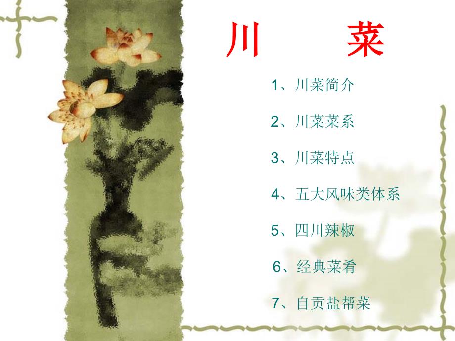 四川的美食介绍（四川的美食介绍及其简要绘画图片） 四川的美食先容
（四川的美食先容
及其扼要
绘画图

片）《四川美食图鉴》 美食资讯