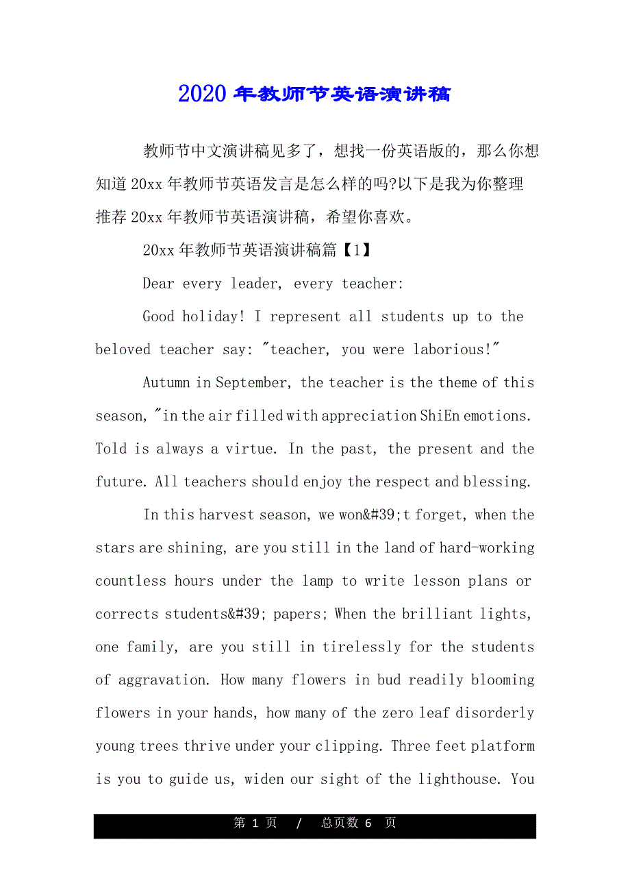 2020年教師節英語演講稿模板