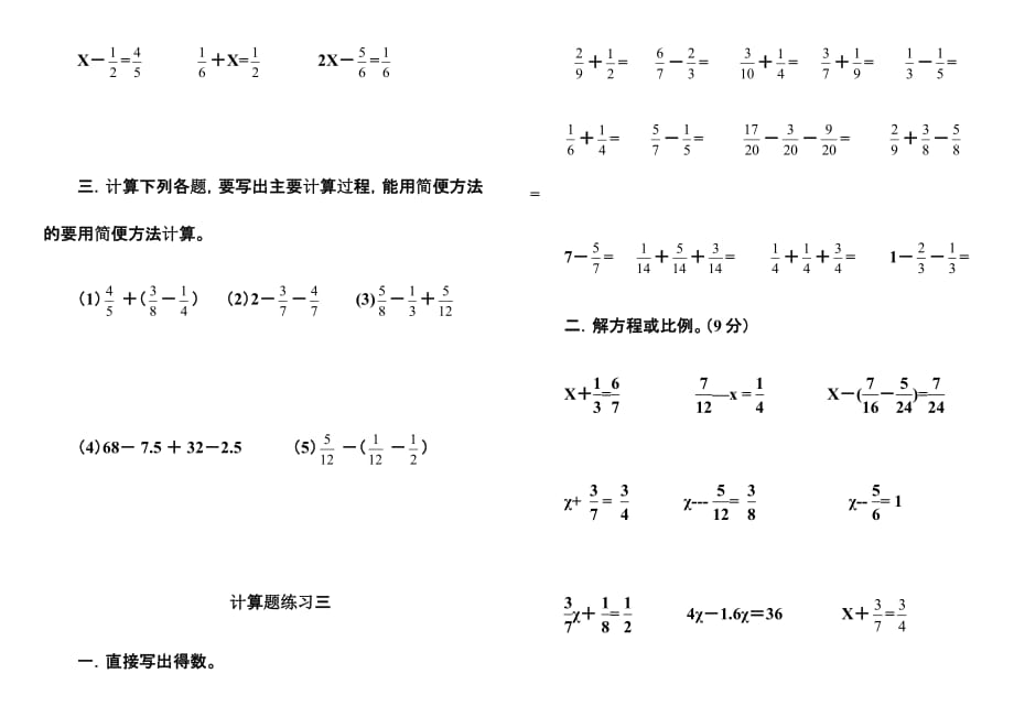 2015年五年级下册分数计算题含加减法分数方程简便计算4045