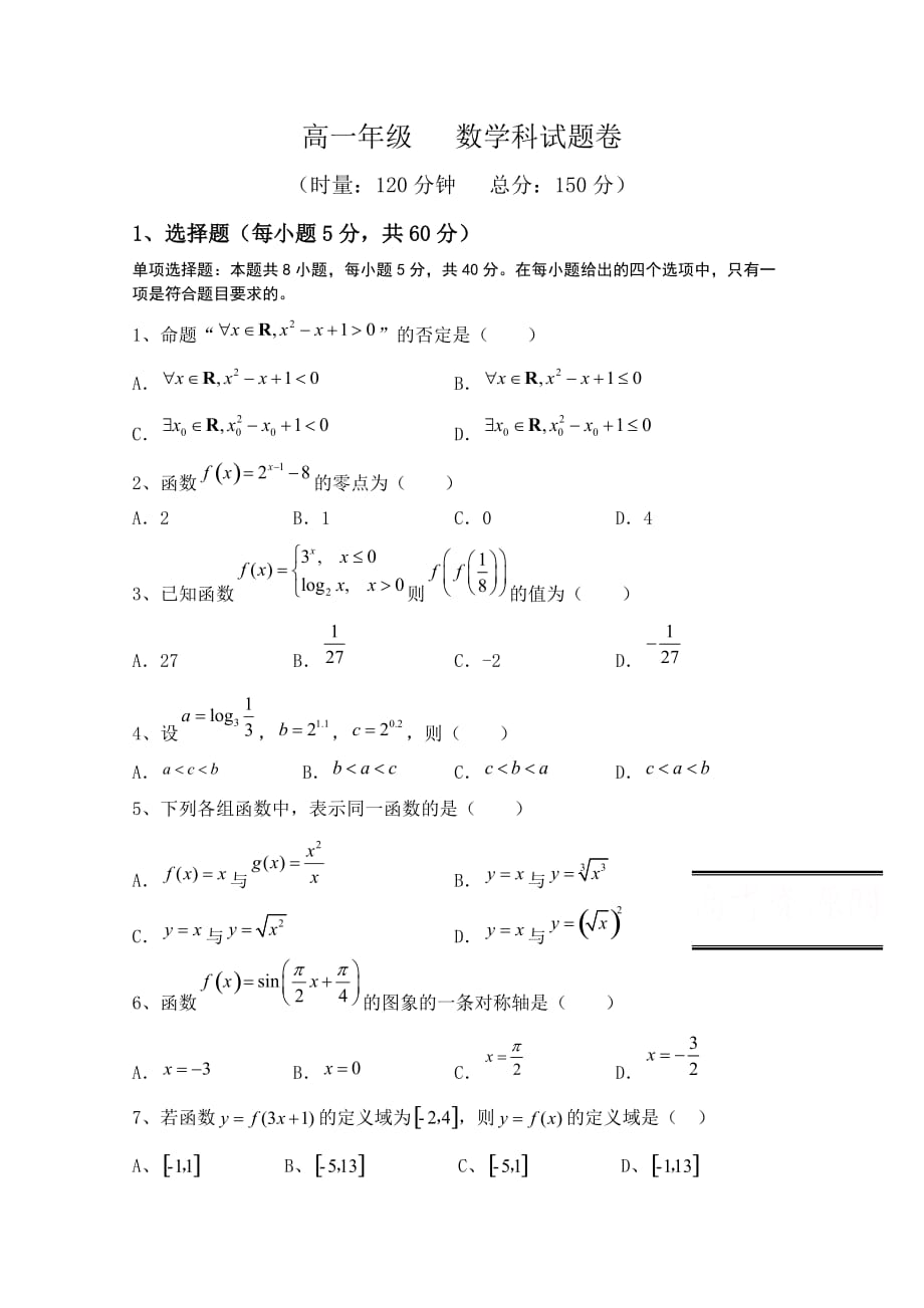 20192020学年高一下学期期末考试数学试卷含答案