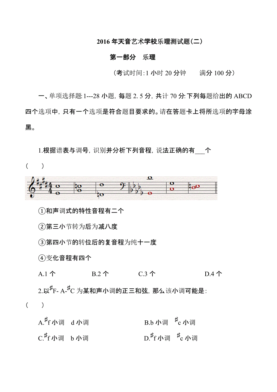 2014年四川省高考乐理试题