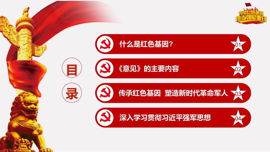 传承红色基因担当强军重任党政培训专题讲座教学课件ppt模板