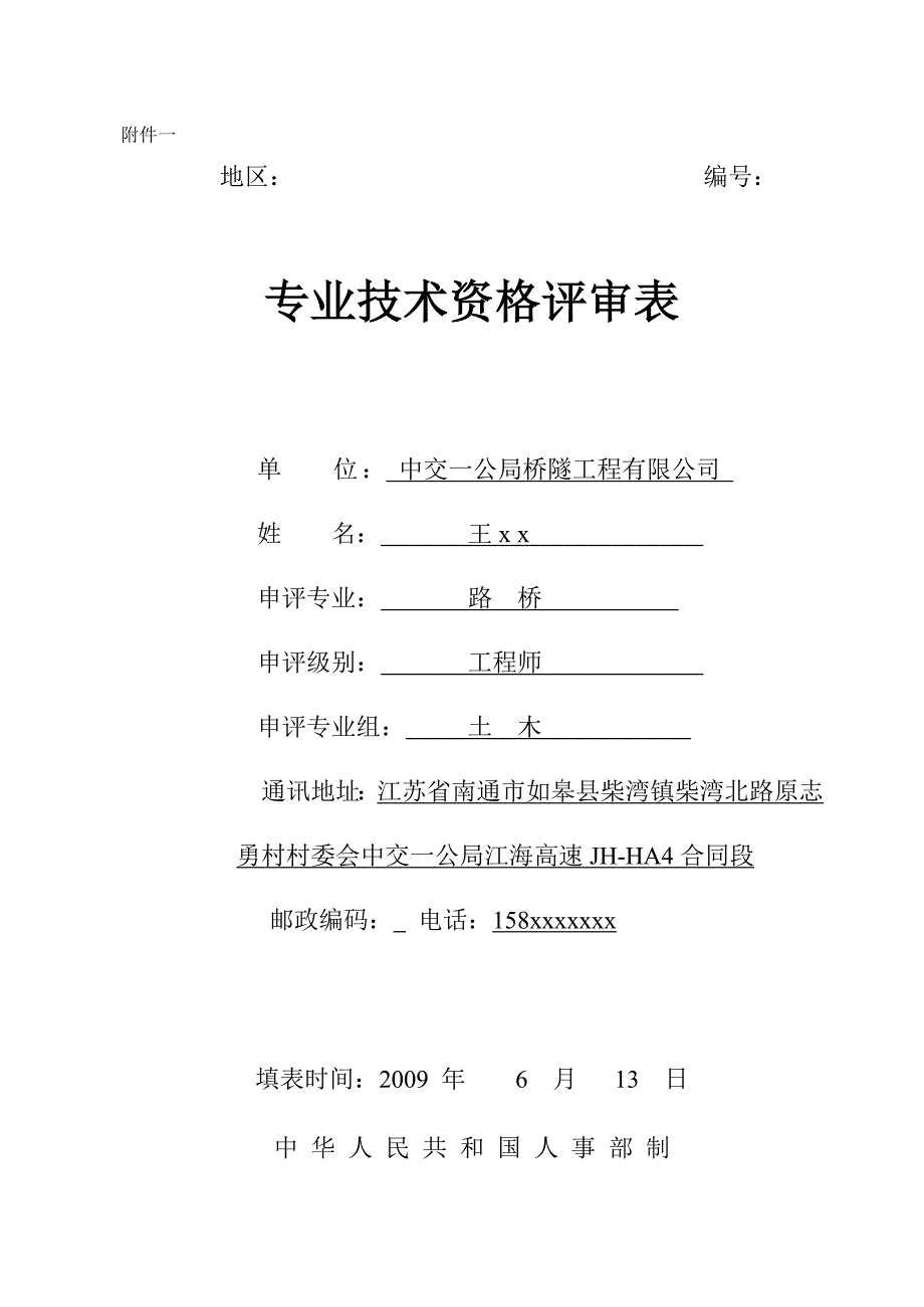 中级职称北京_北京中级职称报名_北京中级职称申报时间