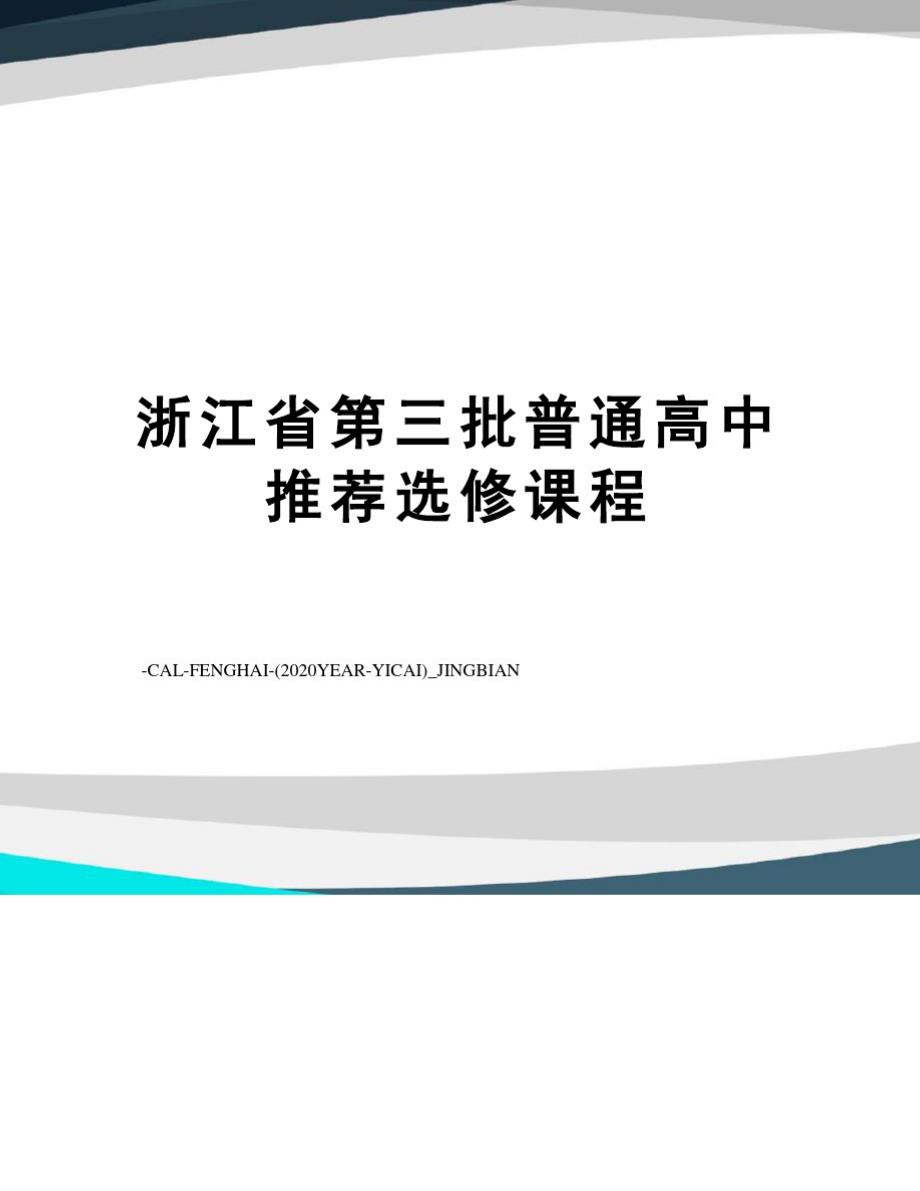 浙江高中学费多少_浙江高中省重点学费_浙江省一级重点高中收费