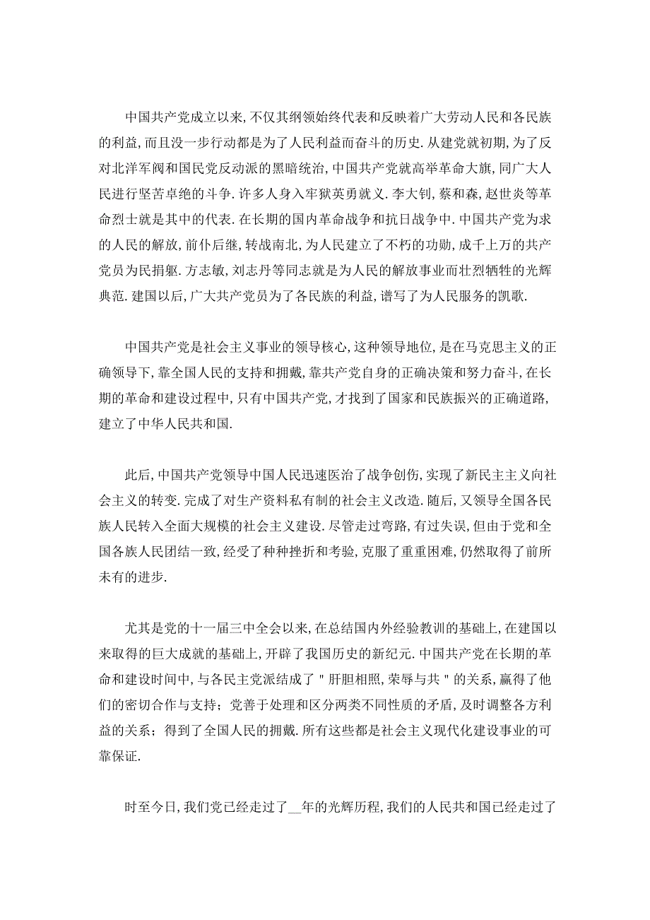 【最新】大一新生入黨申請書範文2000字【精選】