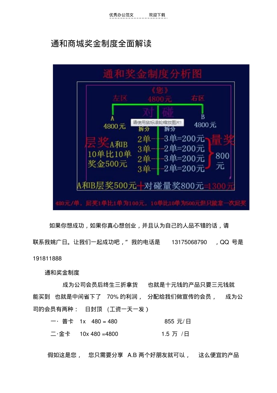 通和商城奖金制度全面解读说课讲解