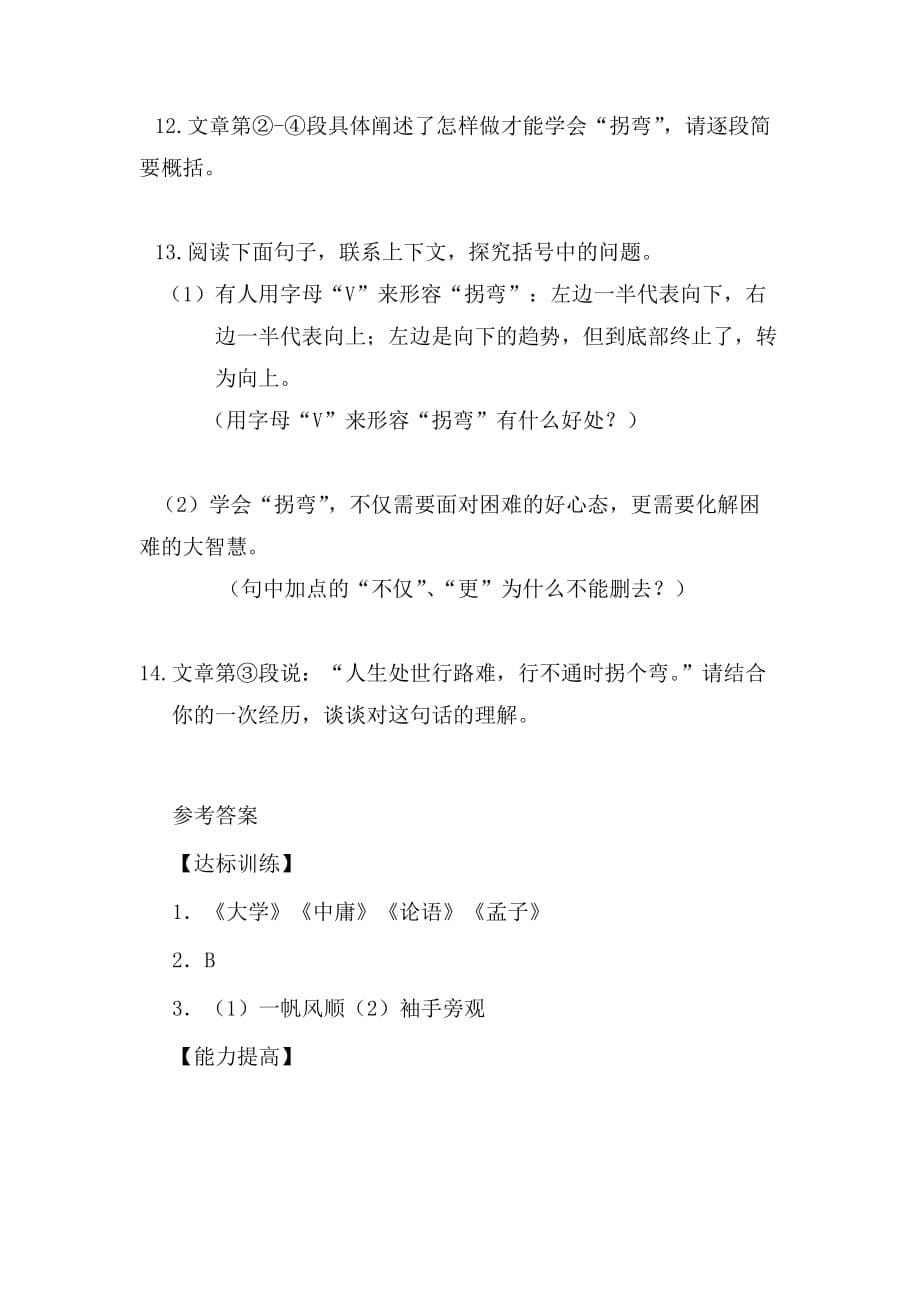 九上四单元语文单元作业
  第1张 九上四单元语文单元作业
  第1张