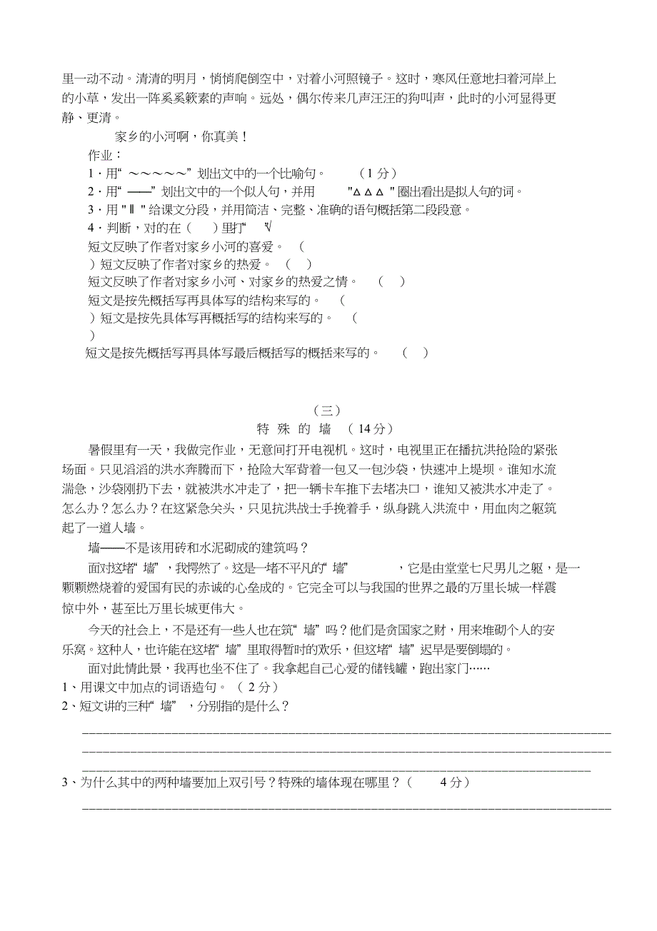 完整版四年级课外阅读练习精选30题及答案