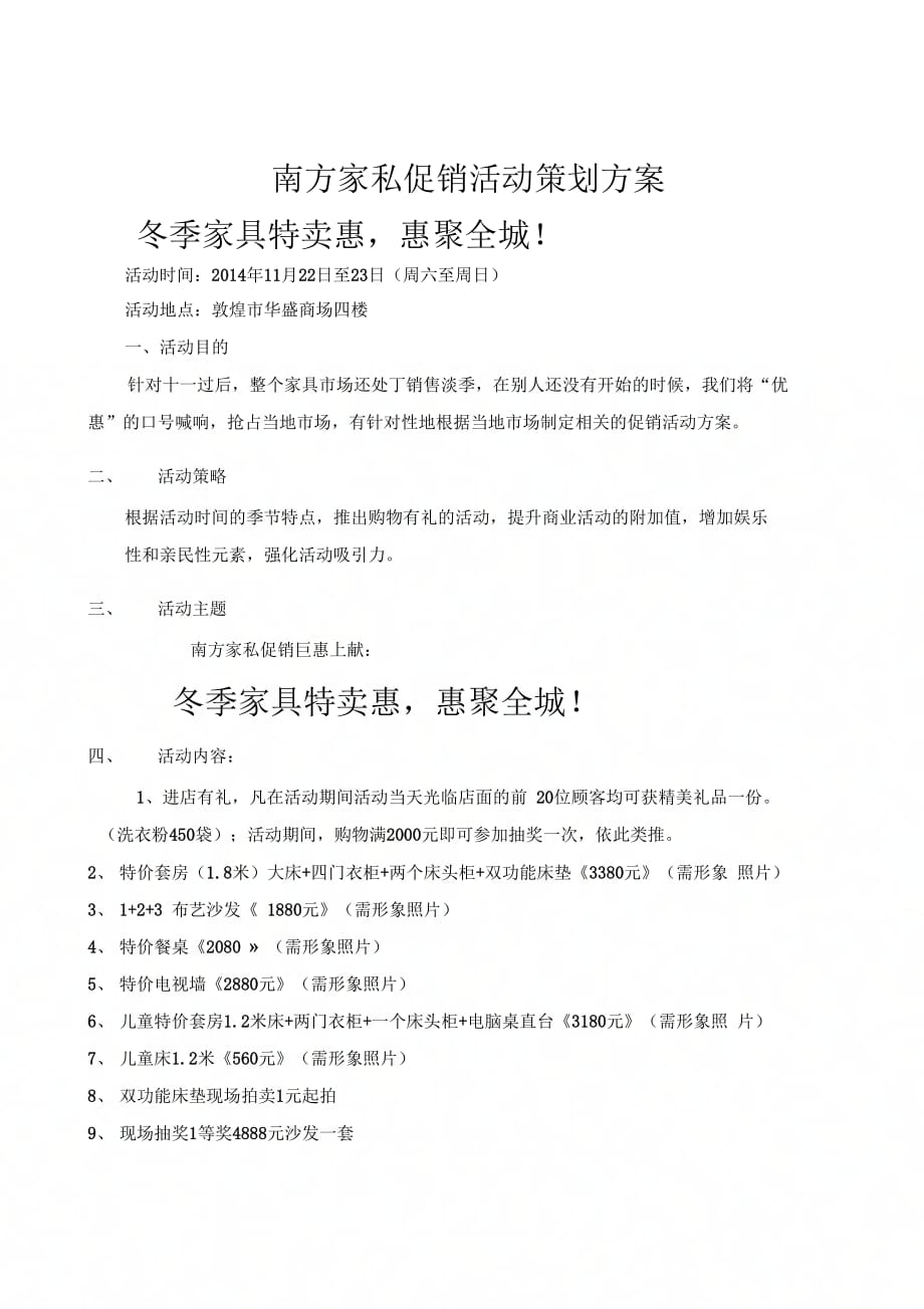 家具促销活动策划方案新27