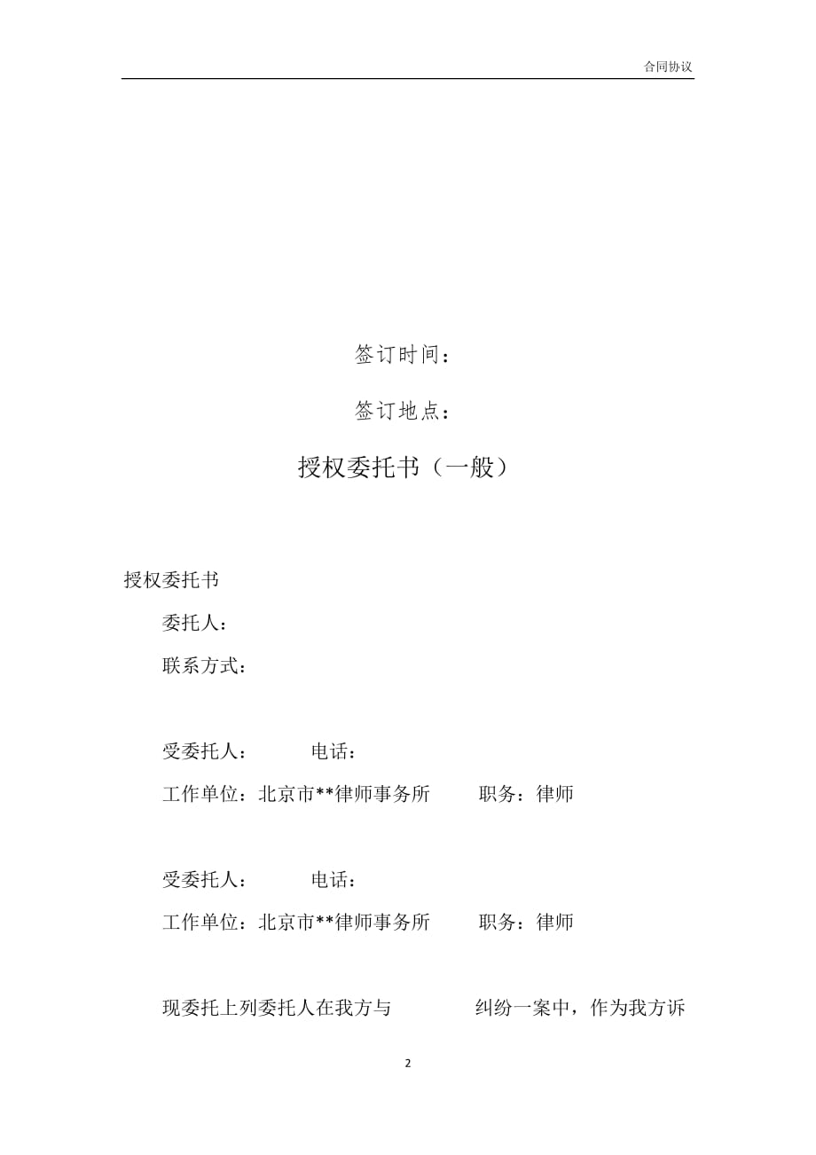 授權委託書一般模板