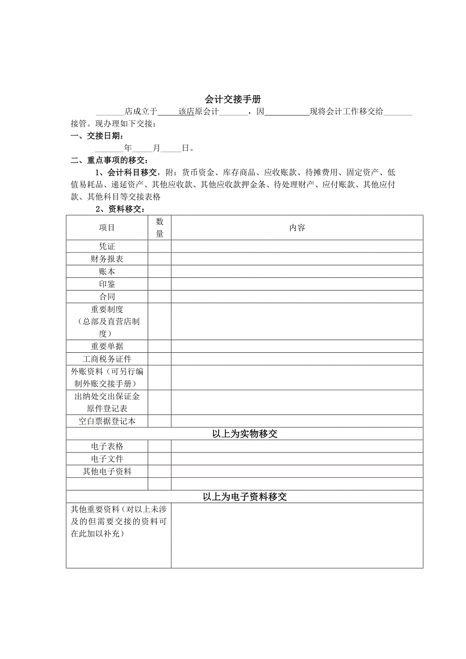 會計出納交接表模板精選可編輯