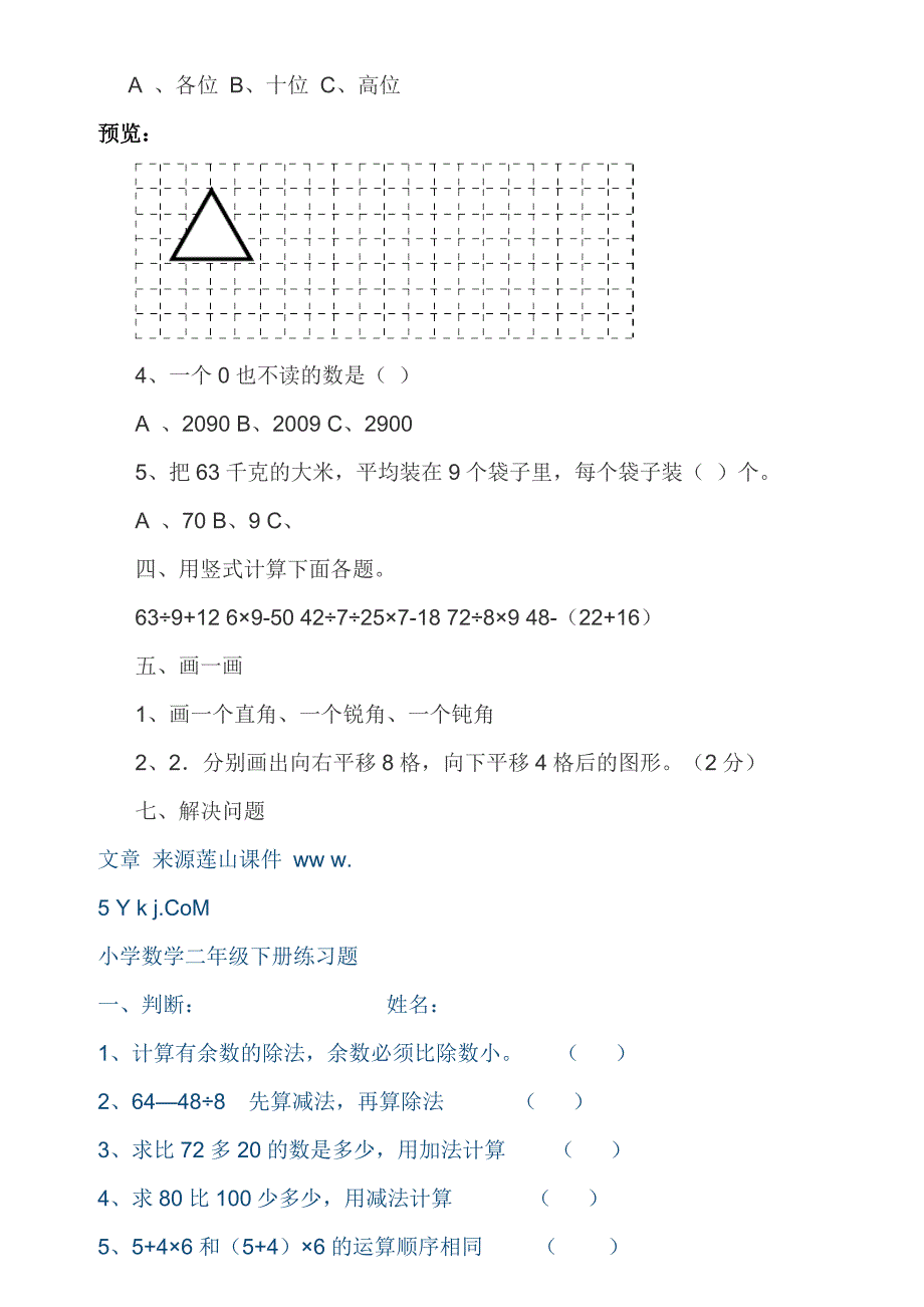 二年级数学题精选可编辑