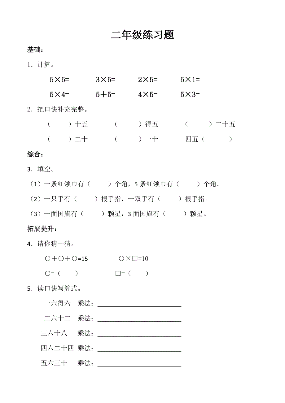 二年级乘法练习题2586精选可编辑