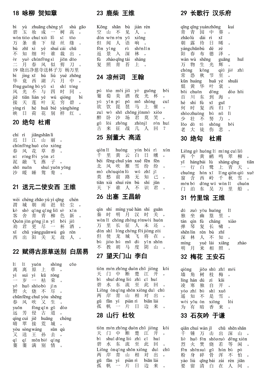 80首帶拼音古詩詠鵝駱賓王精選可編輯