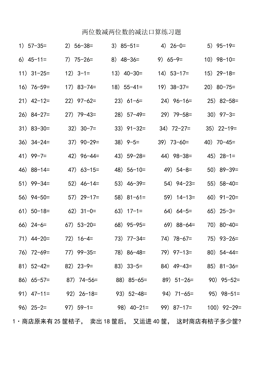 二年级两位数加减法精选可编辑