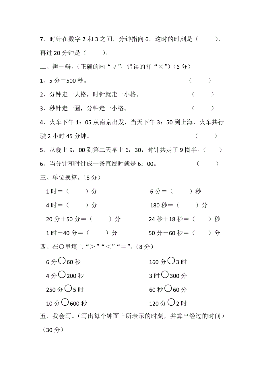 三年级数学第一单元时分秒练习题附答案精品推荐