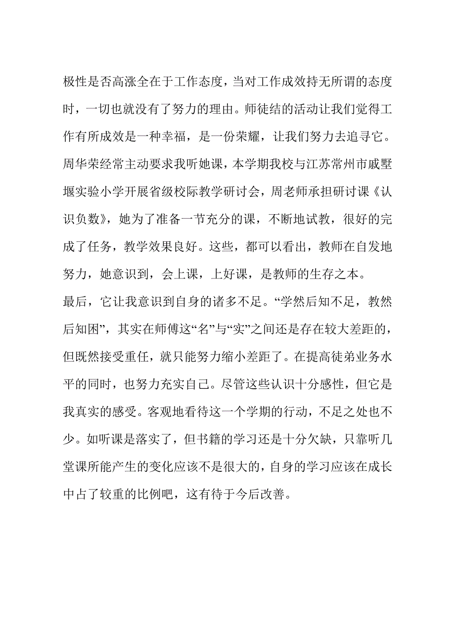 师傅带徒弟工作总结精选可编辑