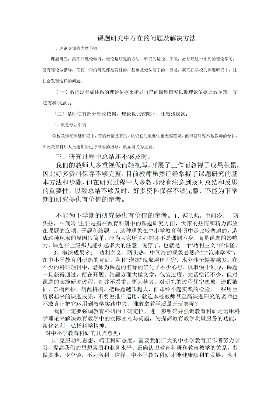 课题研究中存在的问题及解决方法研究中的困难精选可编辑