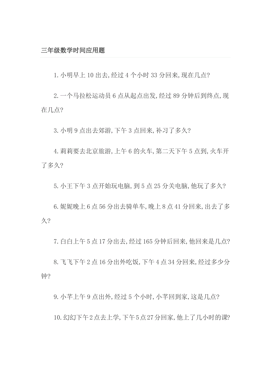 三年级数学应用题100道图片