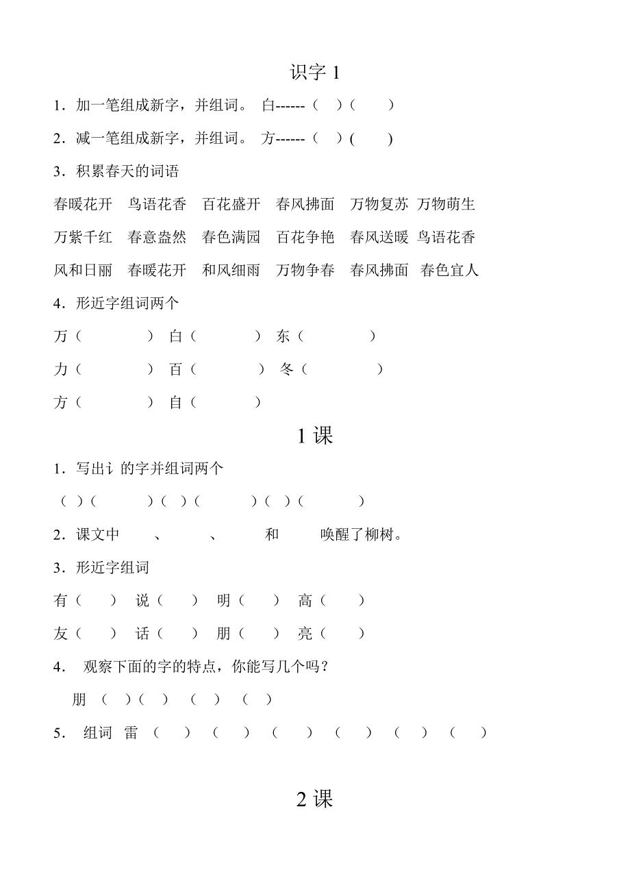 一年级下册语文练习题推荐