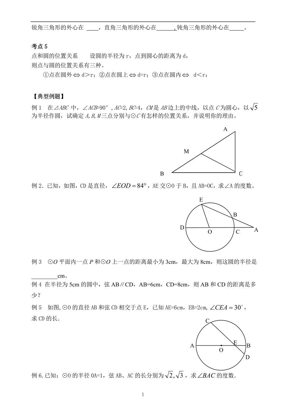 初三数学圆经典例题精选可编辑