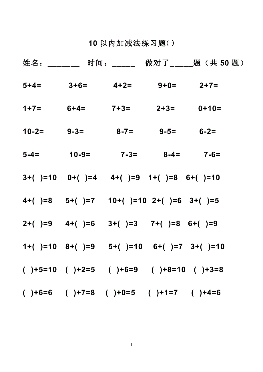 幼兒算術10以內加減法練習題直接打印精選可編輯